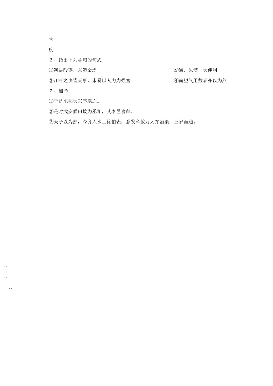 高二语文《河渠书》教案（2）苏教版选修《＜史记＞选读》_第3页