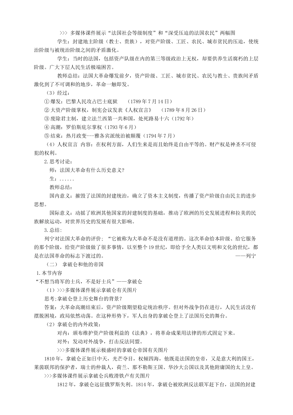 九年级历史上册 第四单元 13 法国大革命和拿破仑帝国教案 新人教版_第2页