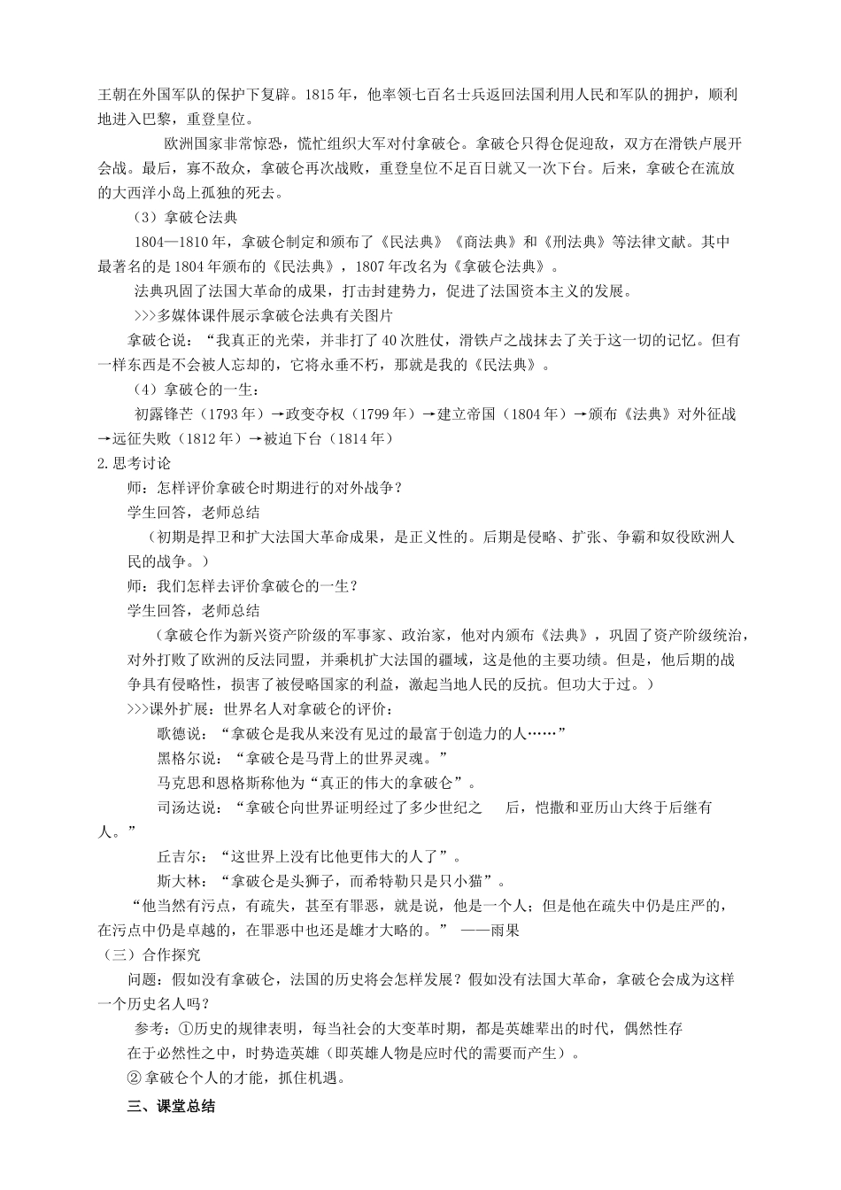 九年级历史上册 第四单元 13 法国大革命和拿破仑帝国教案 新人教版_第3页