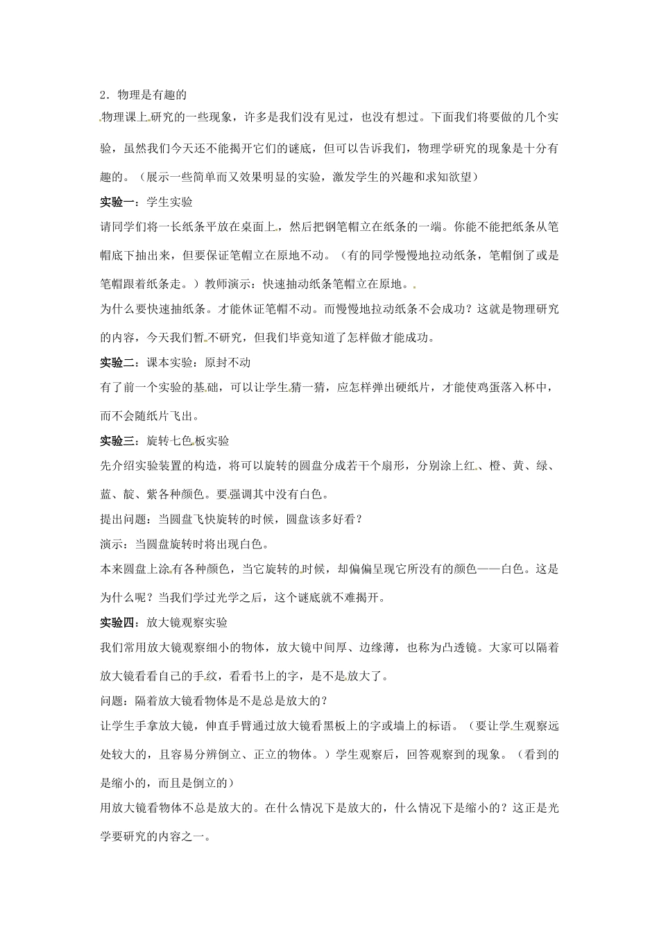 八年级物理 1.1《希望你喜爱物理》教案第1课时 沪粤版_第2页