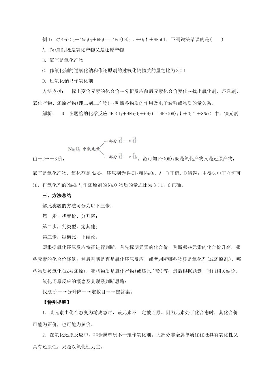 高考化学二轮专题突破 专题三 氧化还原反应教案-人教版高三全册化学教案_第2页