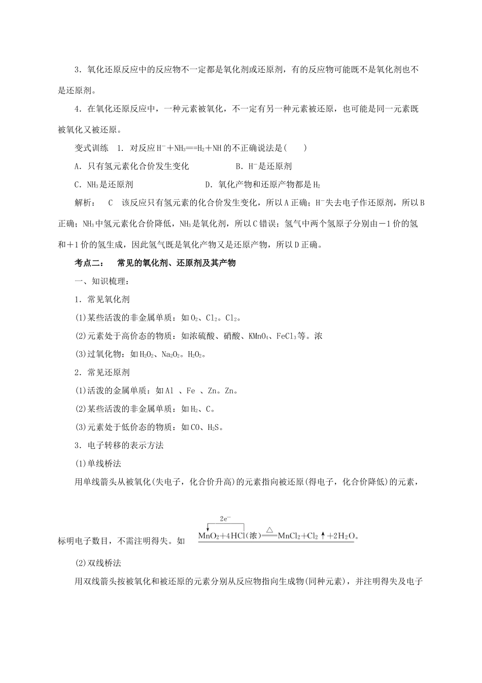高考化学二轮专题突破 专题三 氧化还原反应教案-人教版高三全册化学教案_第3页