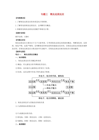 高考化学二轮专题突破 专题三 氧化还原反应教案-人教版高三全册化学教案