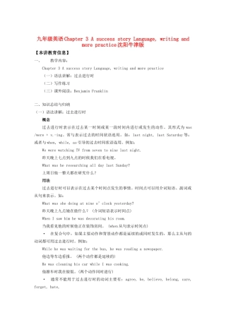 九年级英语Chapter 3 A success story Language, writing and more practice沈阳牛津版知识精讲