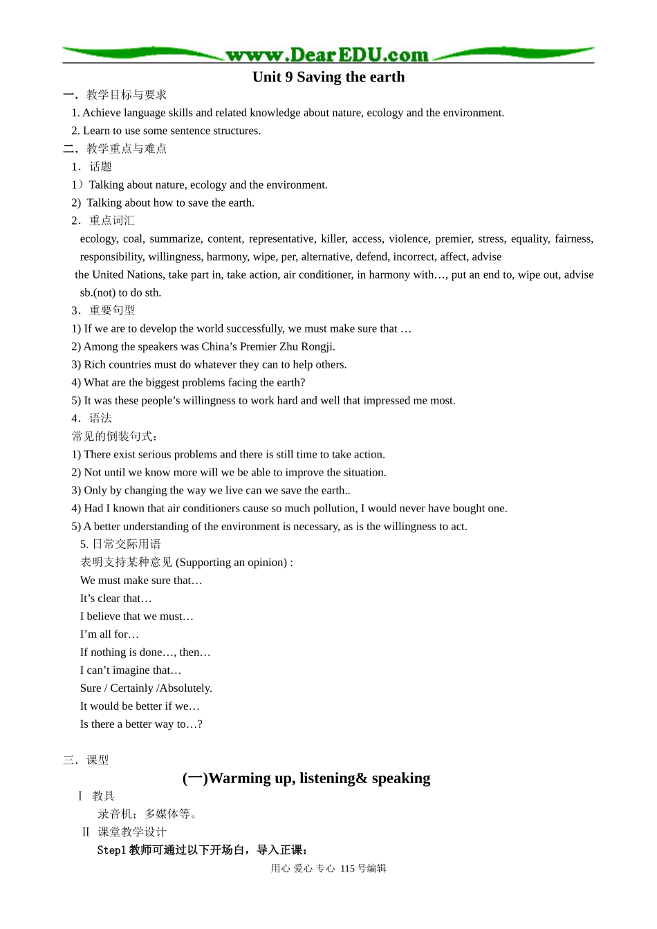 高中英语第二册上Unit 9    Saving the earth_第1页