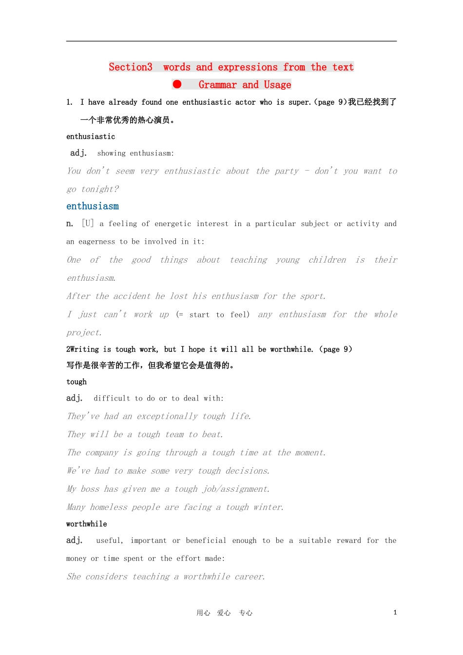 高二英语：Unit 1第三部分 教学设计之words and expressions之 Grammar and Usage （牛津译林版选修6）_第1页