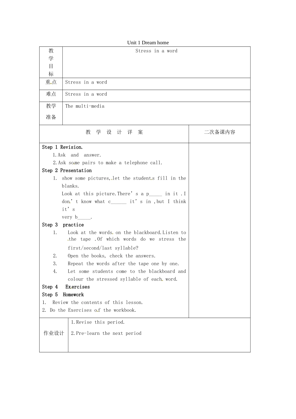 江苏省兴化市昭阳湖初级中学七年级英语下册《Unit 1 Dream homes Study skills》教案 （新版）牛津版_第1页