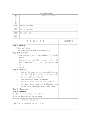 江苏省兴化市昭阳湖初级中学七年级英语下册《Unit 1 Dream homes Study skills》教案 （新版）牛津版