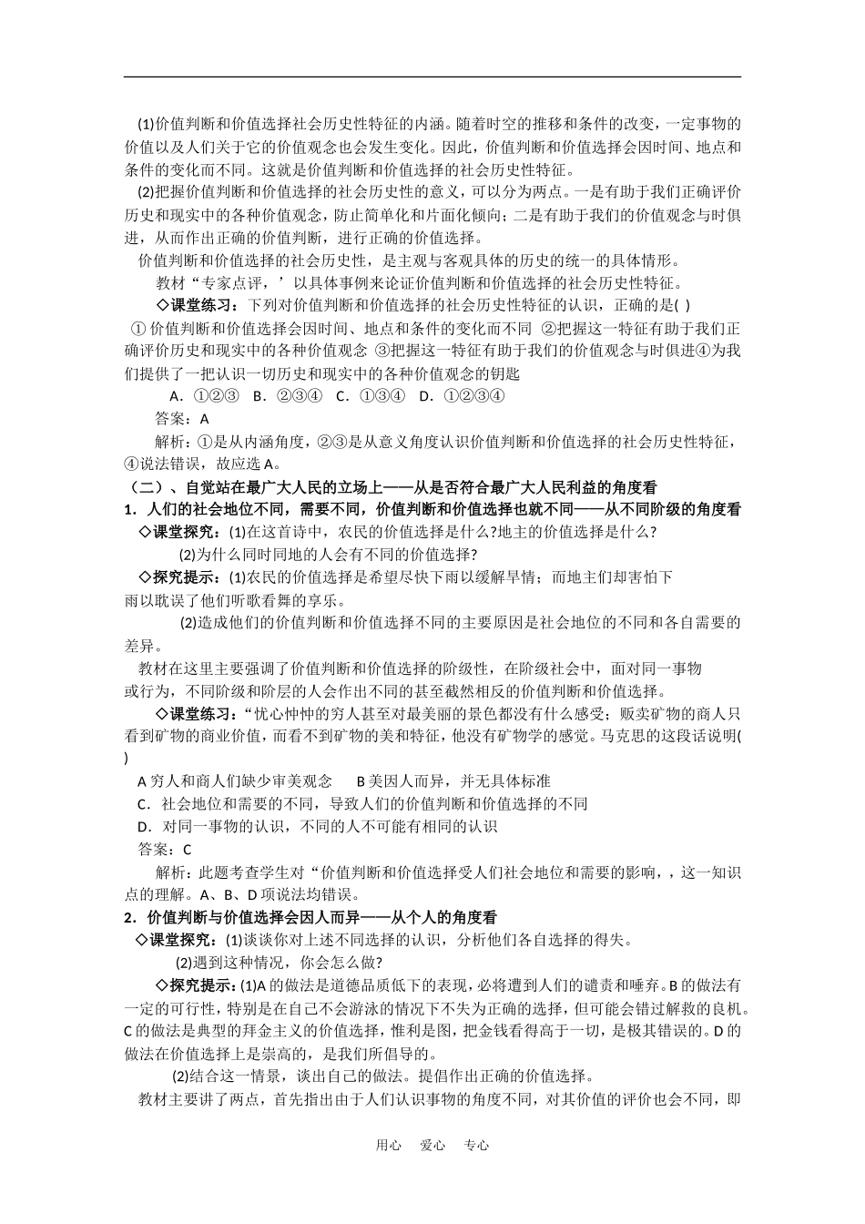 高中政治：4.12.2《价值判断与价值选择》教案（新人教版必修4）_第2页