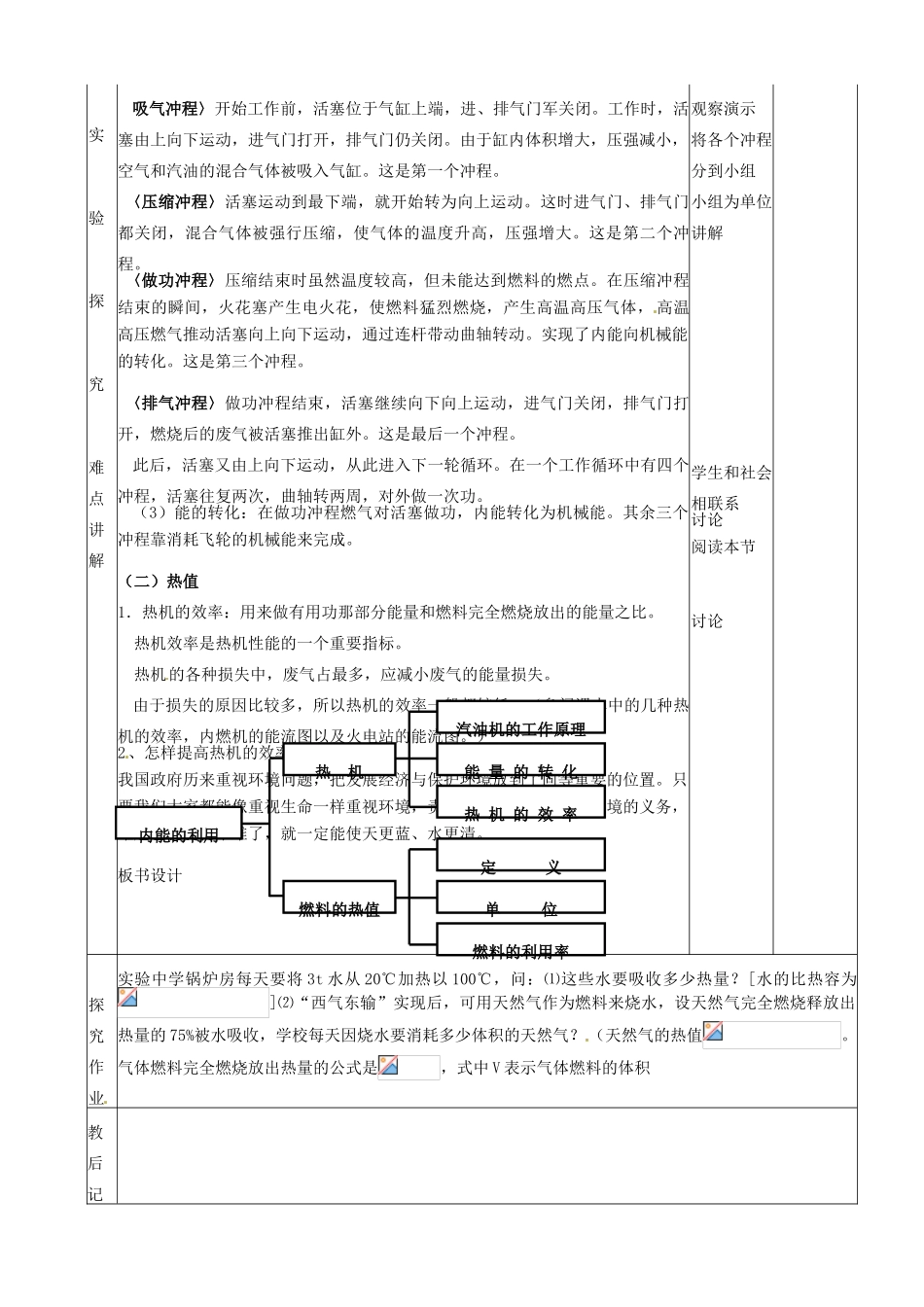 山东省滨州市邹平实验中学九年级物理下册《16.4 热机》教案 鲁教版_第2页
