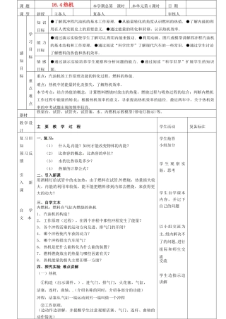 山东省滨州市邹平实验中学九年级物理下册《16.4 热机》教案 鲁教版