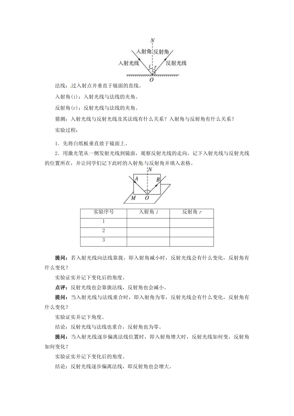 八年级物理上册 3.2 探究光的反射规律 第1课时 探究光的反射规律教案 粤教沪版-粤教沪版初中八年级上册物理教案_第2页