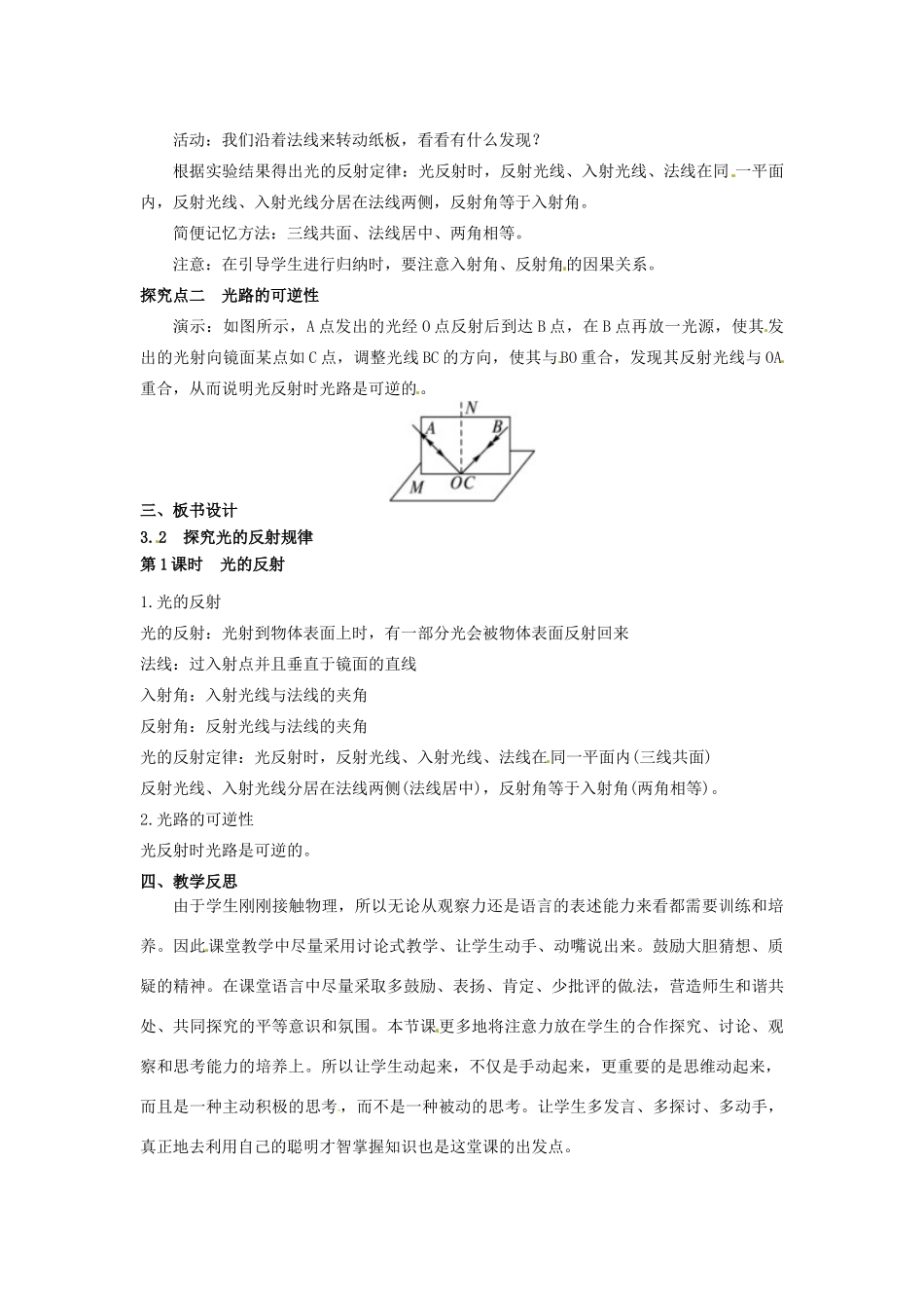 八年级物理上册 3.2 探究光的反射规律 第1课时 探究光的反射规律教案 粤教沪版-粤教沪版初中八年级上册物理教案_第3页