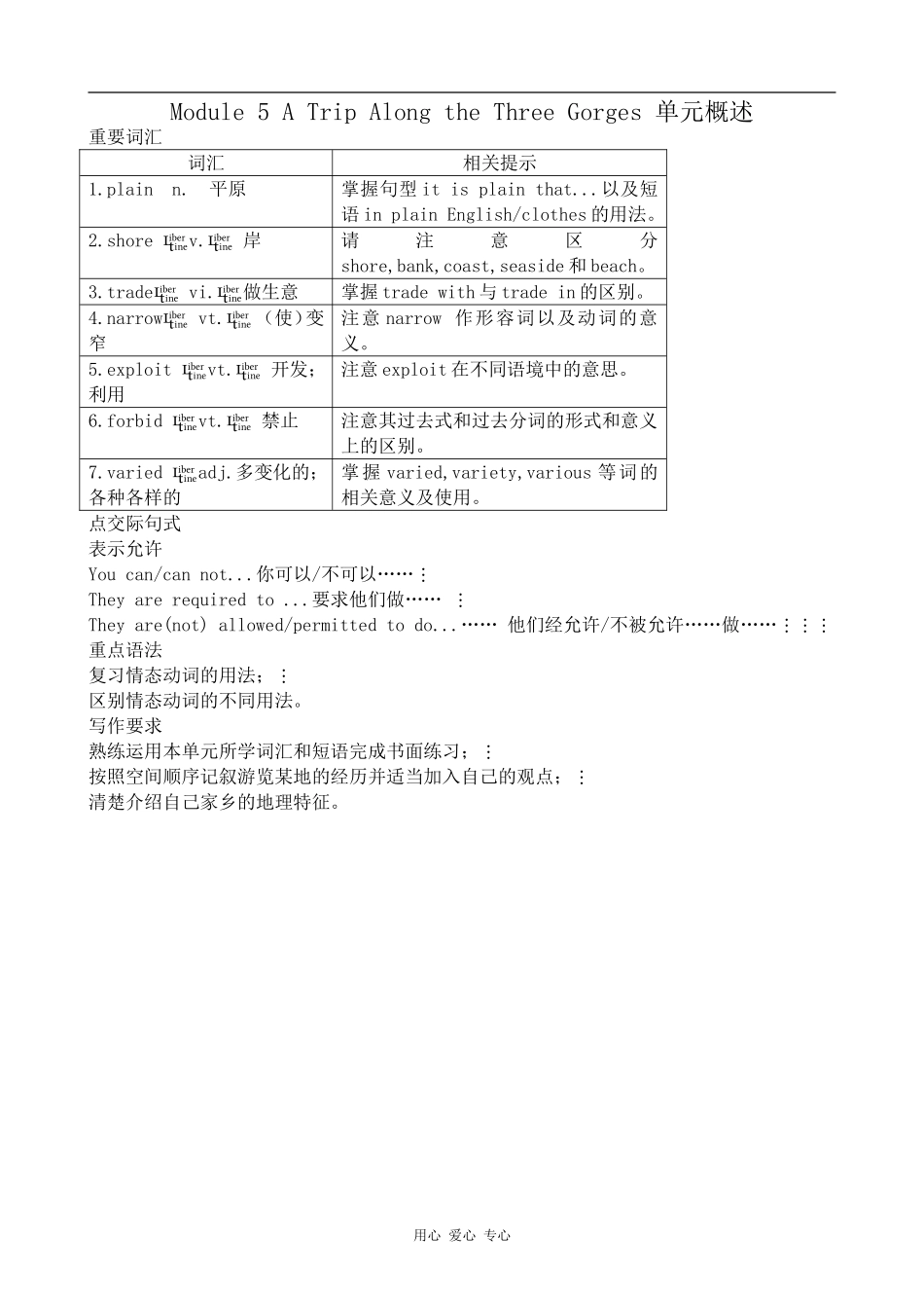高中英语Module 5 A Trip Along the Three Gorges 单元概述外研版必修四_第1页