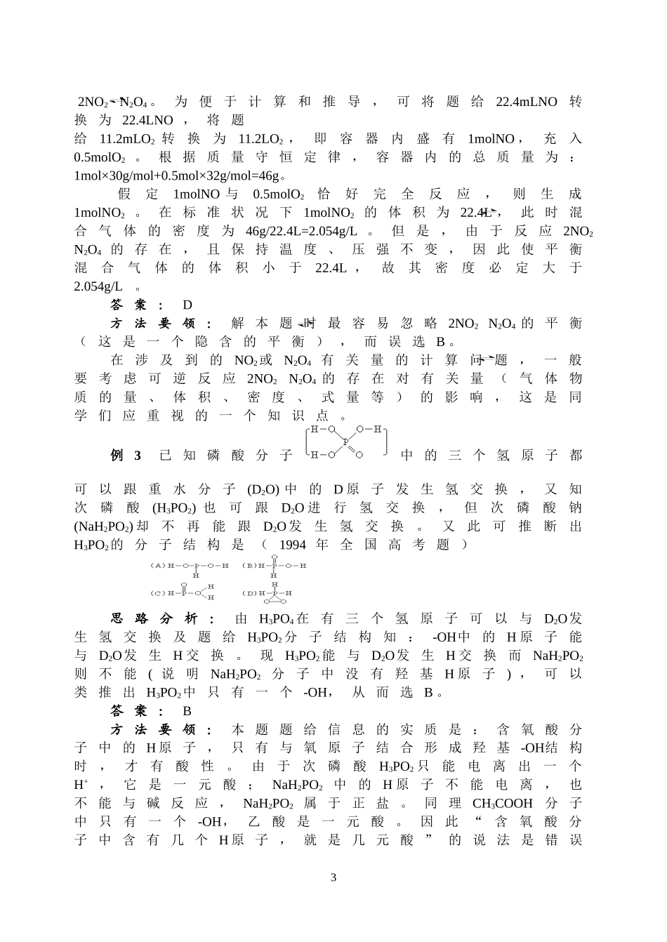 高三成套优秀复习讲义-氮族元素_第3页