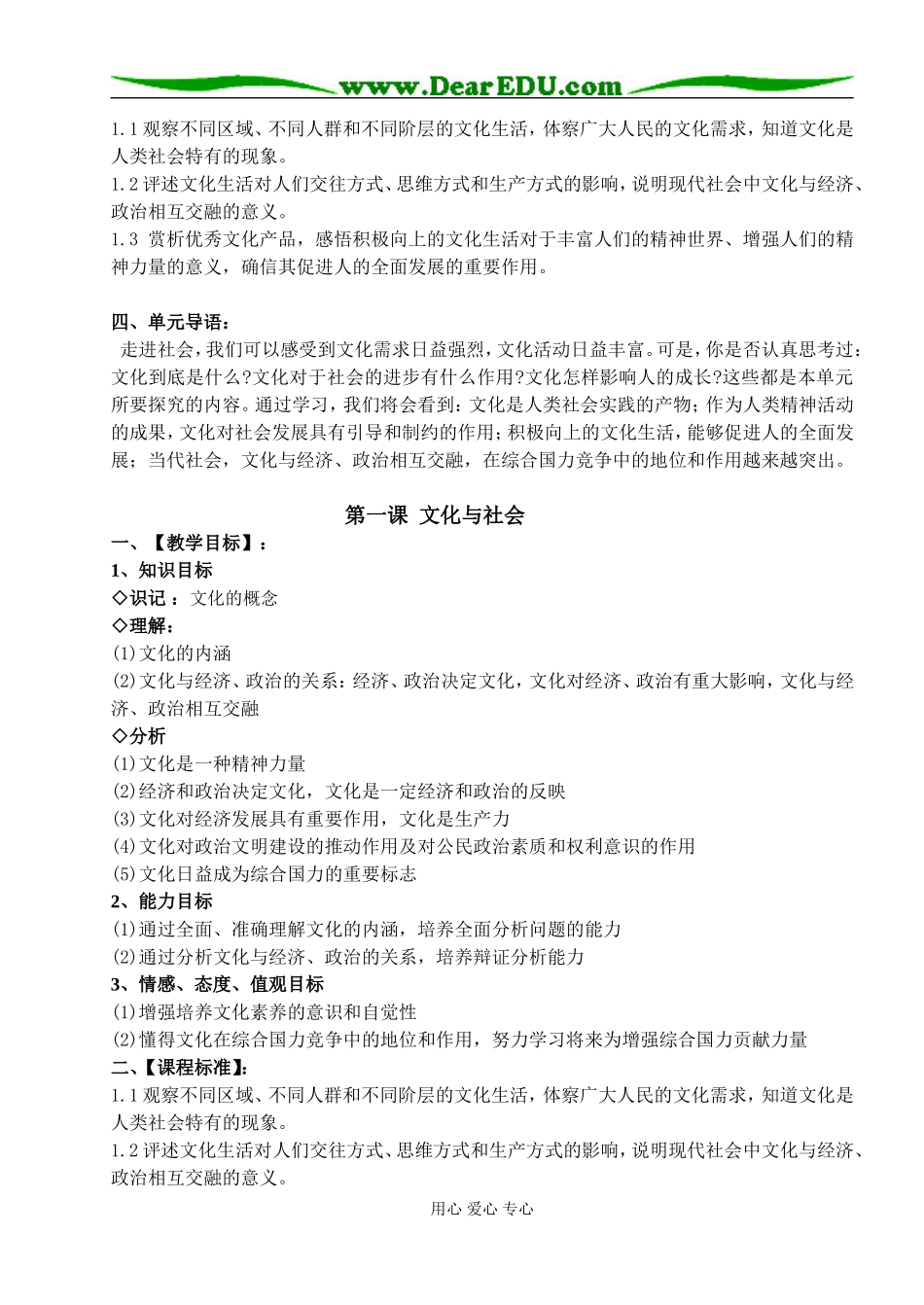 文化生活全套教案_第2页