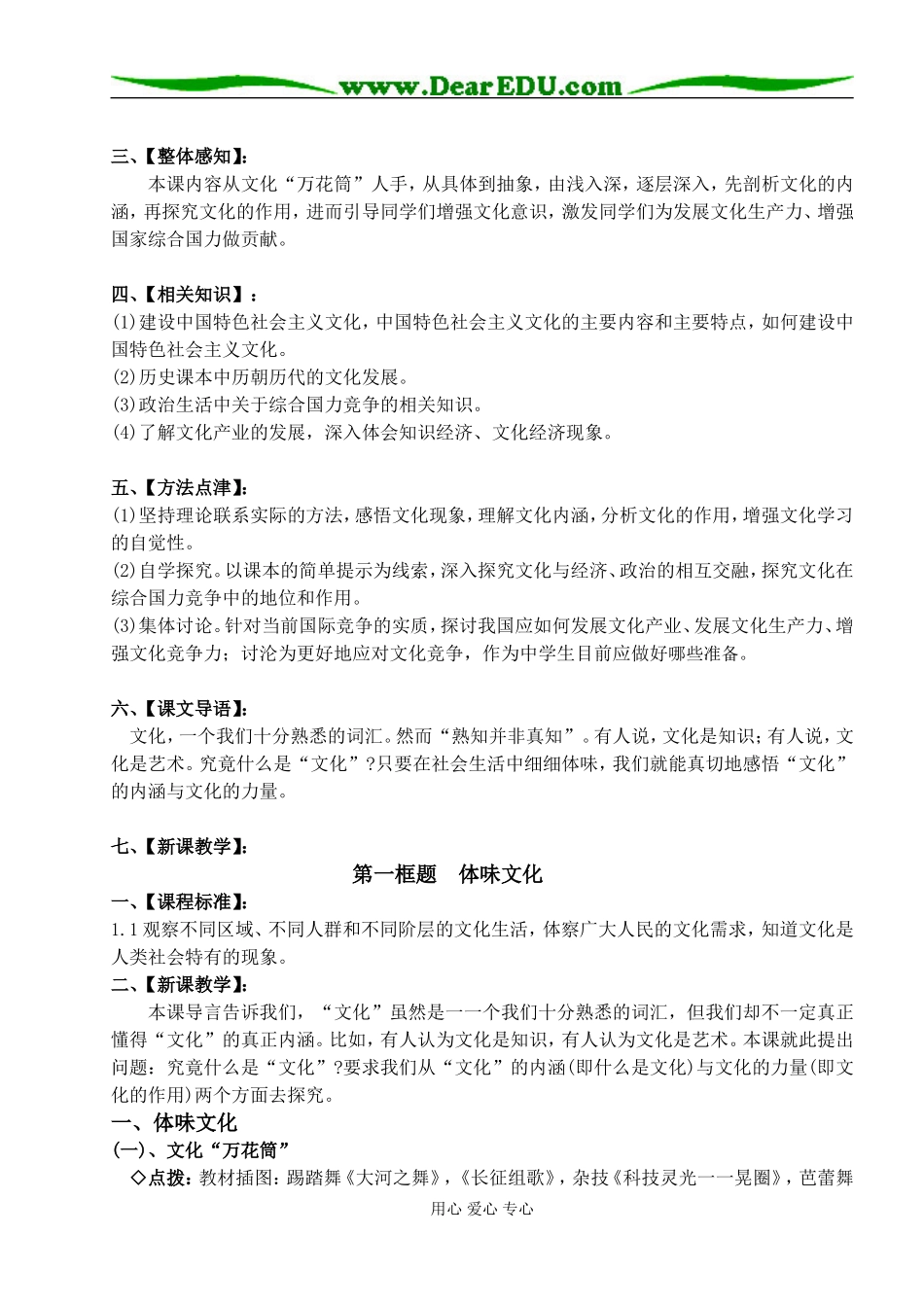 文化生活全套教案_第3页