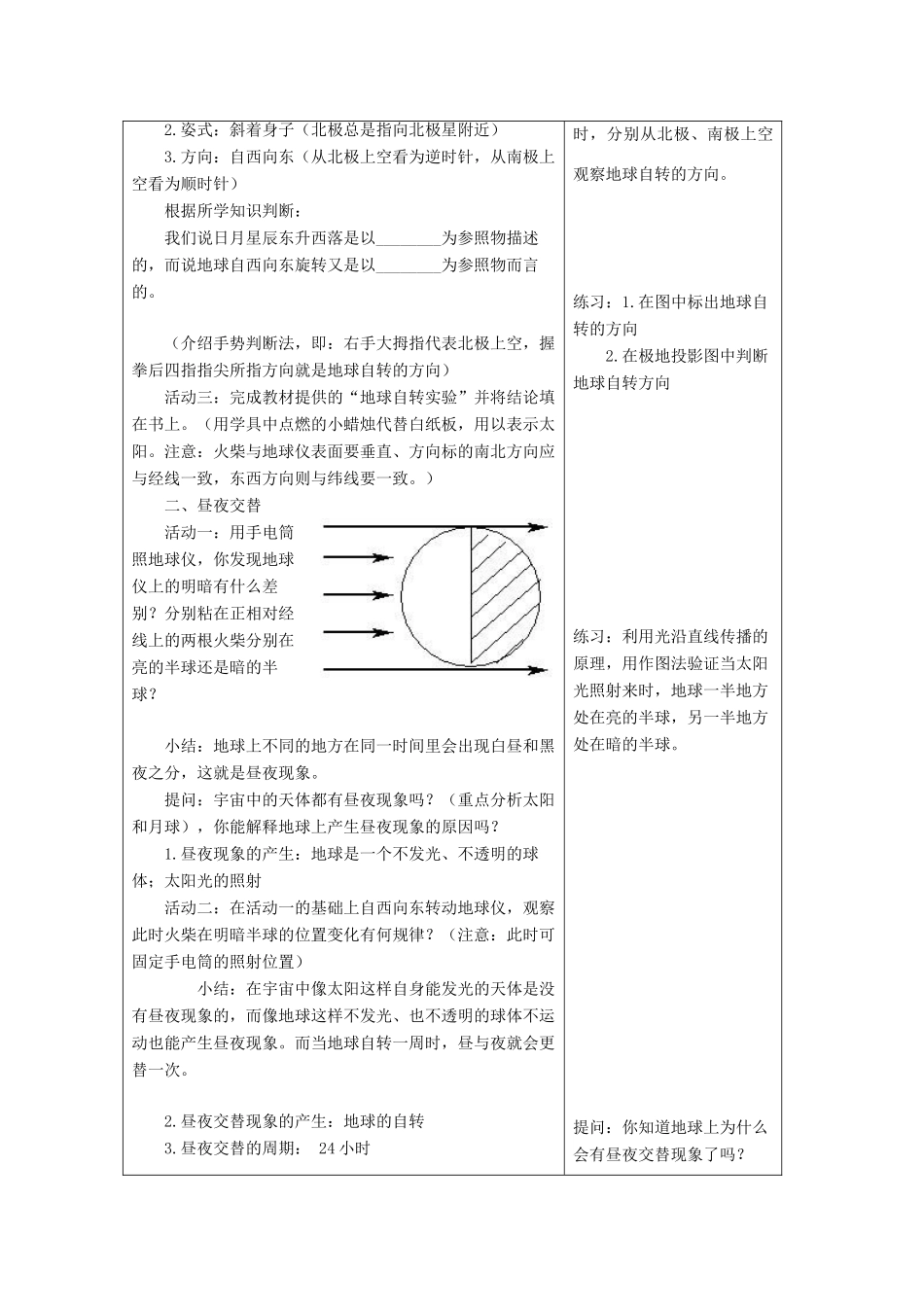 七年级科学下册 第4章 地球与宇宙 第2节 地球的自转教案 （新版）浙教版-（新版）浙教版初中七年级下册自然科学教案_第2页