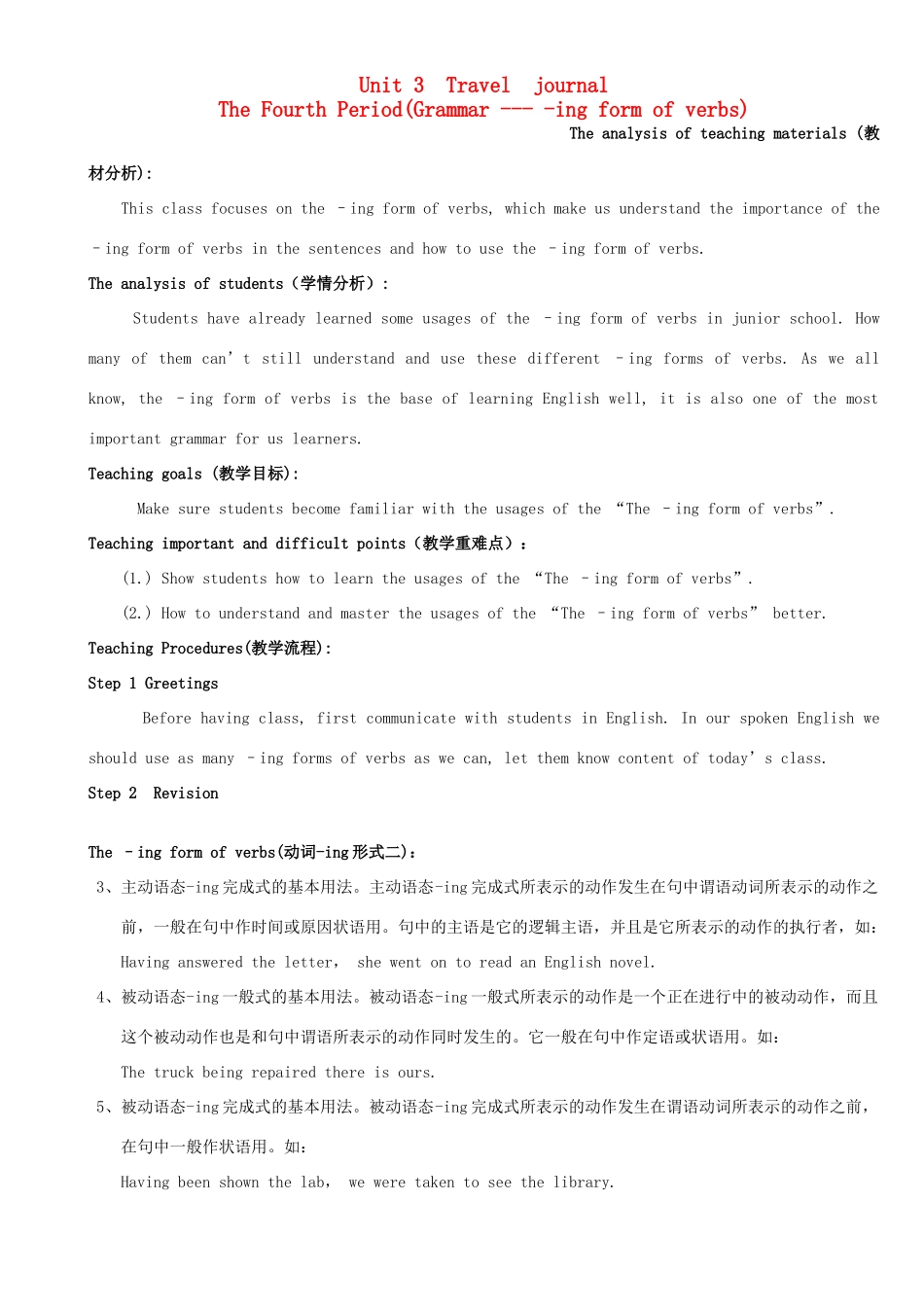 浙江省衢州市高中英语《Unit 3 Travel Journal》Period教案4 新人教版必修1_第1页