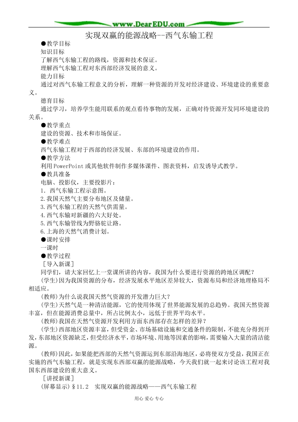 人教版高中地理选修2实现双赢的能源战略 西气东输工程_第1页