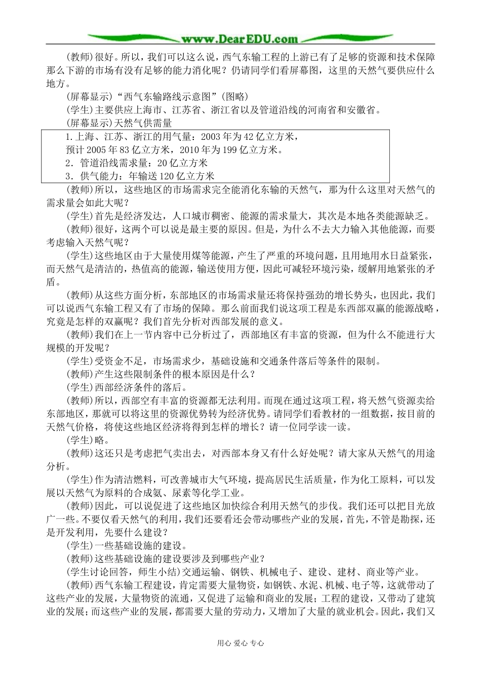 人教版高中地理选修2实现双赢的能源战略 西气东输工程_第3页