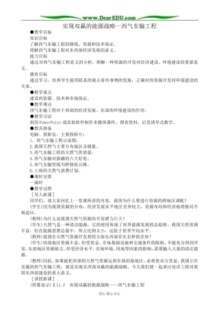 人教版高中地理选修2实现双赢的能源战略 西气东输工程