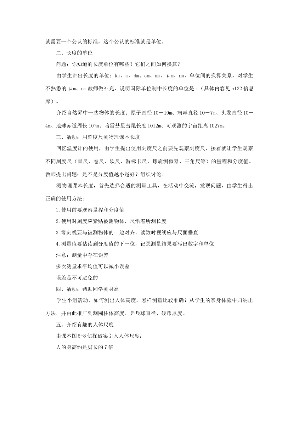 八年级物理 长度与时间的测量教案 沪科版_第2页