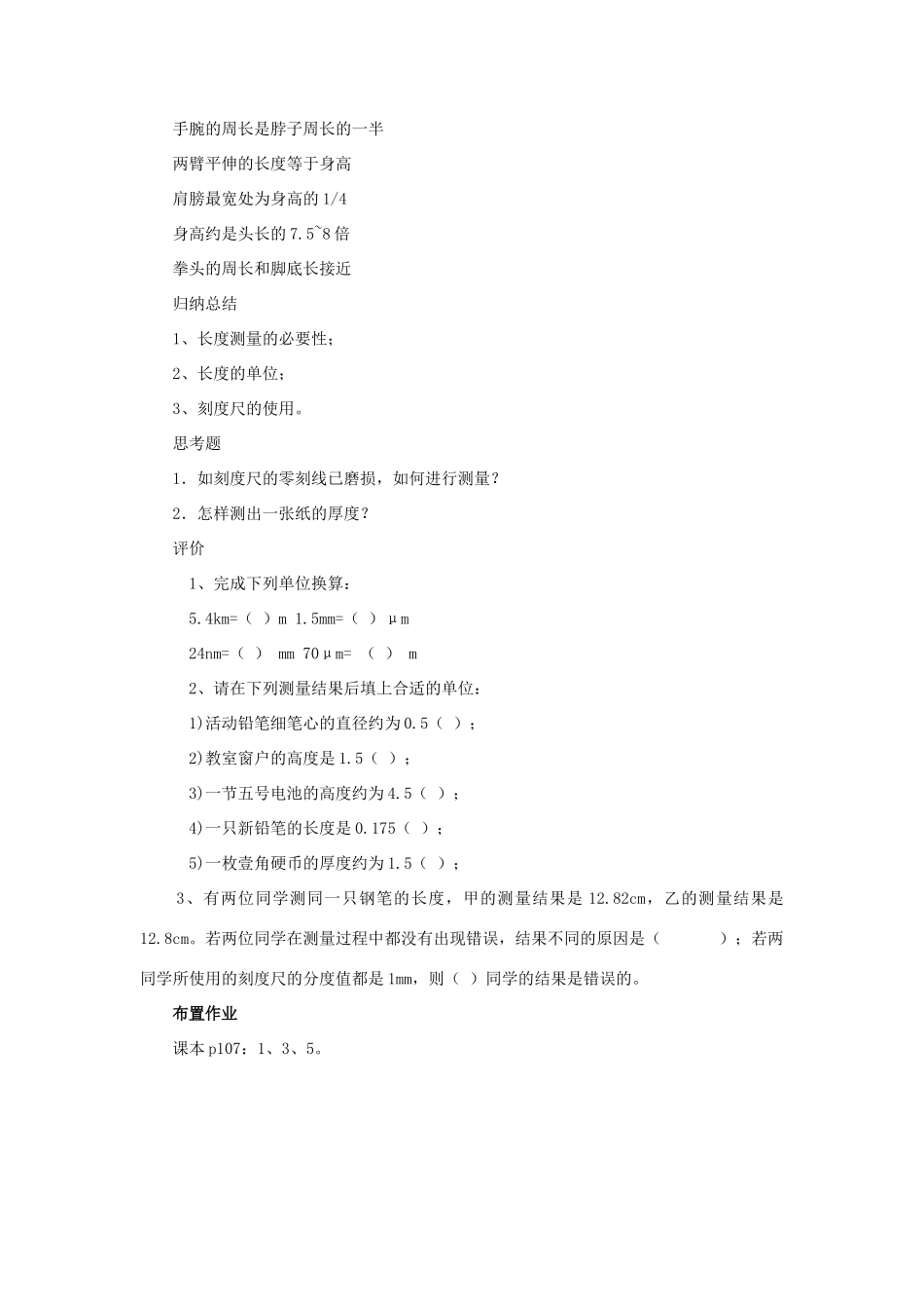 八年级物理 长度与时间的测量教案 沪科版_第3页