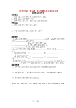高中政治经济生活第九课第二框题 预习案新人教版必修1