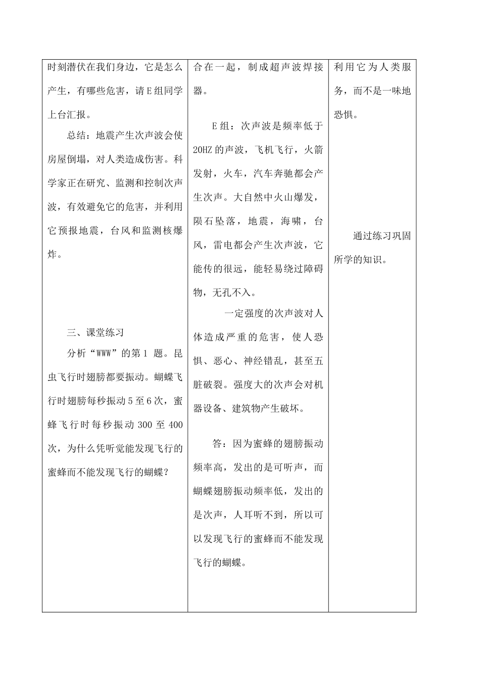 八年级物理上册 人耳听不见的声音教案2 苏科版_第3页