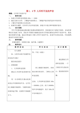 八年级物理上册 人耳听不见的声音教案2 苏科版