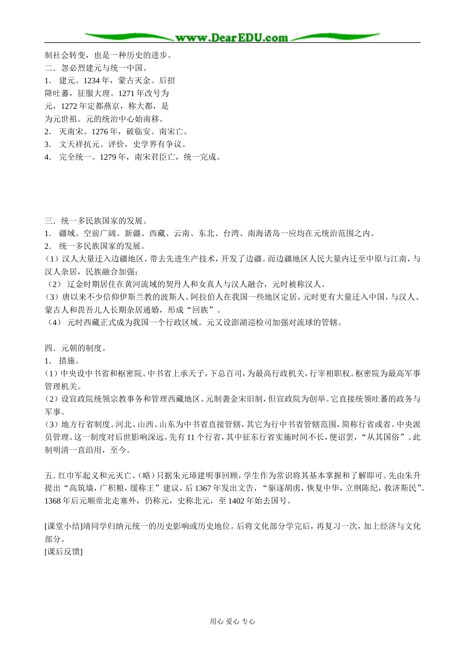 高三历史元的建立和统一多民族国家的发展教案 旧人教_第2页