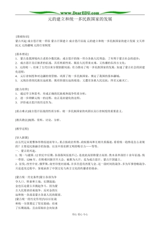 高三历史元的建立和统一多民族国家的发展教案 旧人教