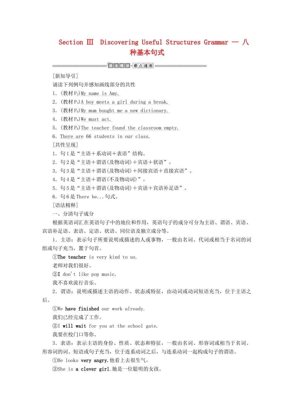 高中英语 Welcome Unit Section Ⅲ Discovering Useful Structures Grammar — 八种基本句式讲义 新人教版必修第一册-新人教版高一第一册英语教案_第1页
