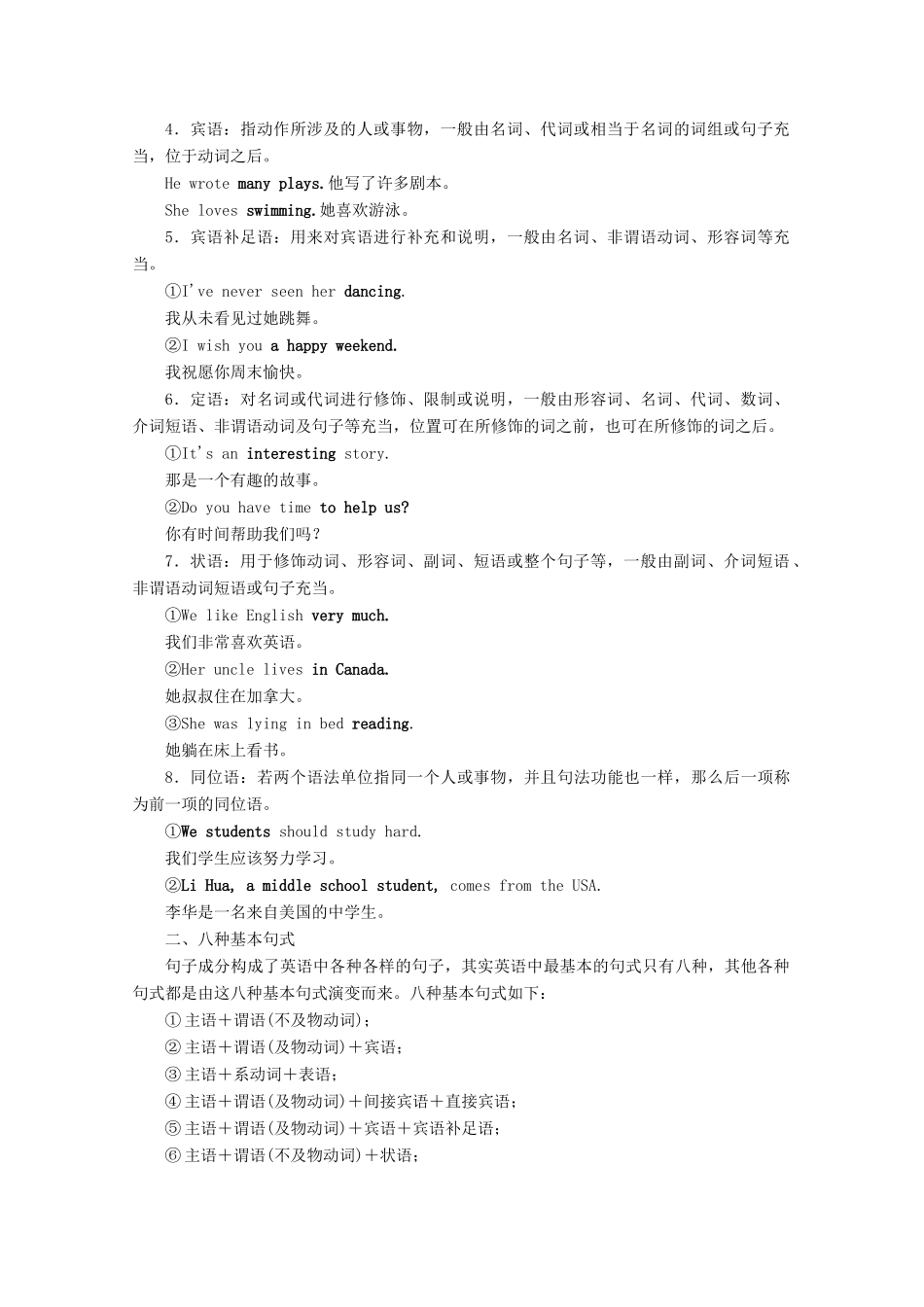 高中英语 Welcome Unit Section Ⅲ Discovering Useful Structures Grammar — 八种基本句式讲义 新人教版必修第一册-新人教版高一第一册英语教案_第2页