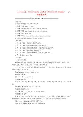 高中英语 Welcome Unit Section Ⅲ Discovering Useful Structures Grammar — 八种基本句式讲义 新人教版必修第一册-新人教版高一第一册英语教案