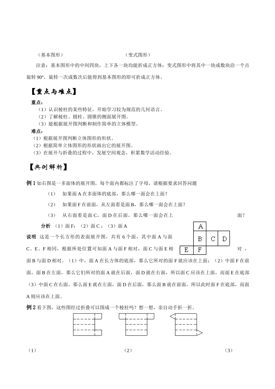 七年级数学上册 1.2展开与折叠教案(1) 北师大版_第2页