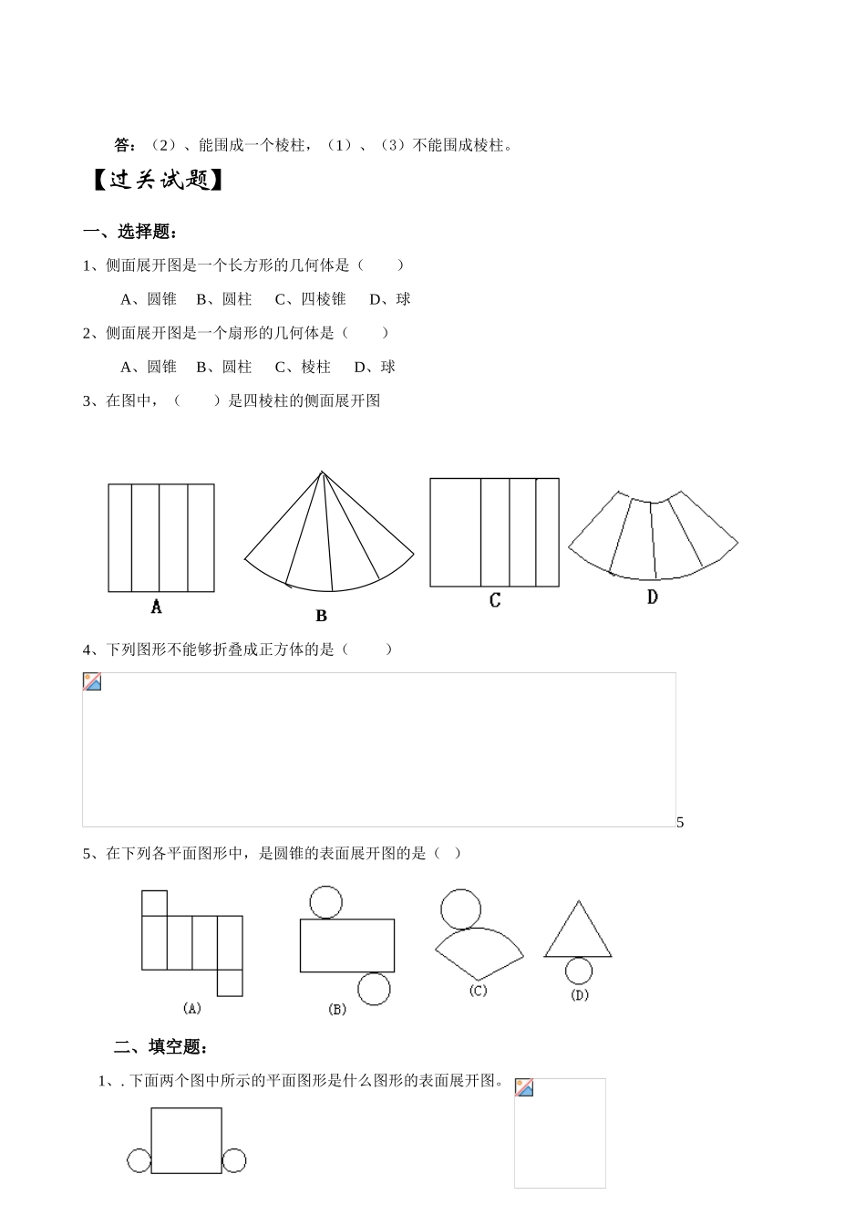 七年级数学上册 1.2展开与折叠教案(1) 北师大版_第3页