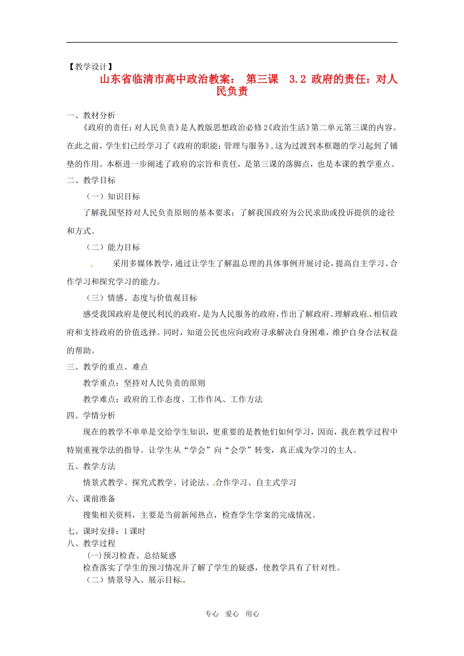 山东省临清市高中政治 3.2《政府的责任：对人民负责》精品教案 新人教版必修2_第1页