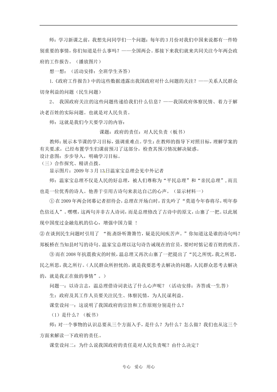 山东省临清市高中政治 3.2《政府的责任：对人民负责》精品教案 新人教版必修2_第2页