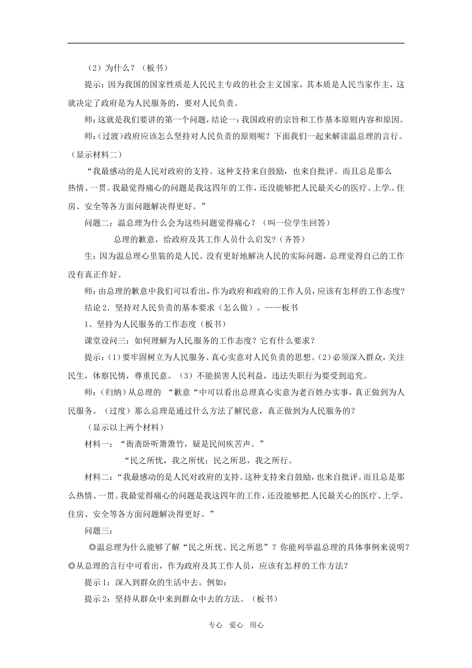 山东省临清市高中政治 3.2《政府的责任：对人民负责》精品教案 新人教版必修2_第3页