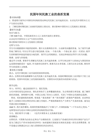 高一历史民国年间民族工业的曲折发展人教版必修2
