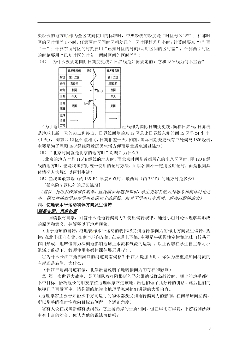 江苏省连云港市灌云县四队中学高中地理 1.2 地球自转的地理意义教案 鲁教版必修1_第3页