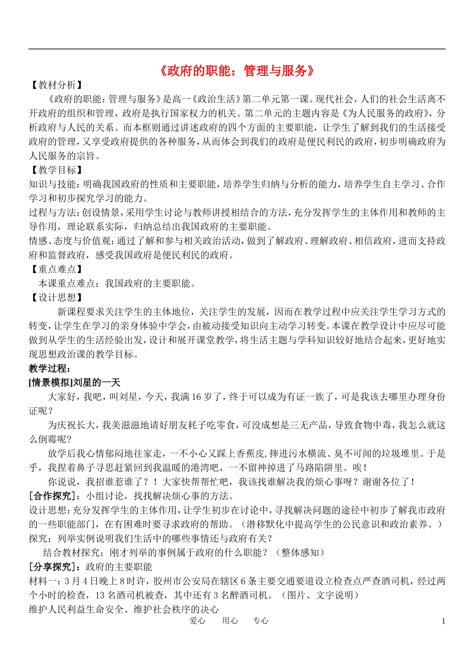 高中政治 政府的职能 管理与服务教案 新人教版必修2_第1页