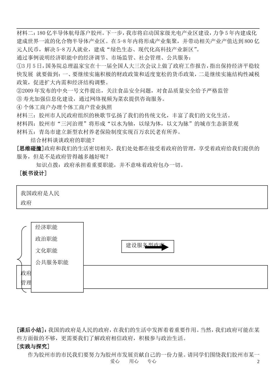 高中政治 政府的职能 管理与服务教案 新人教版必修2_第2页