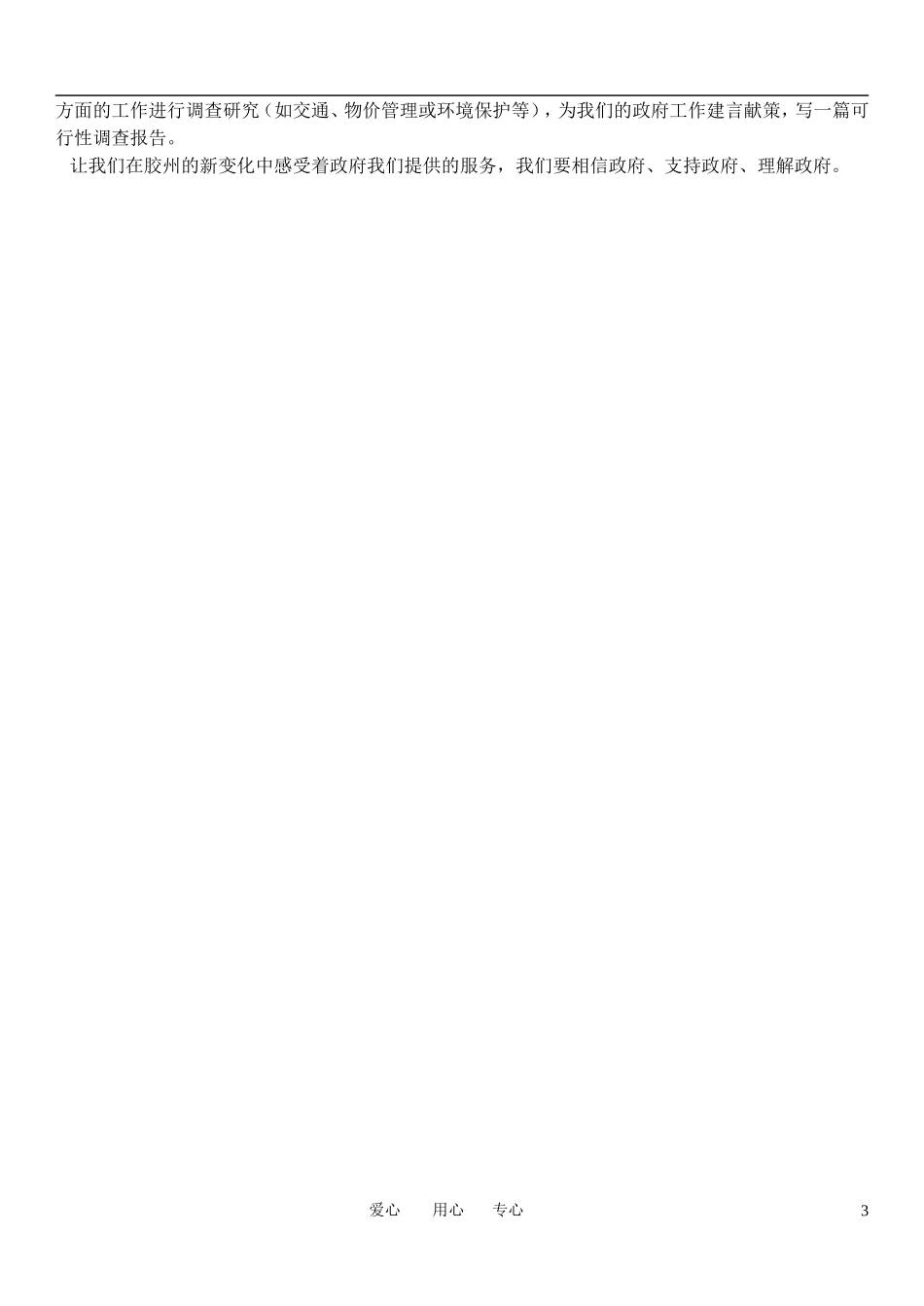 高中政治 政府的职能 管理与服务教案 新人教版必修2_第3页