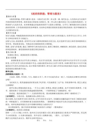高中政治 政府的职能 管理与服务教案 新人教版必修2