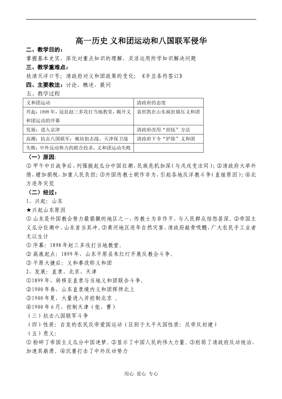 高一历史 义和团运动和八国联军侵华_第1页