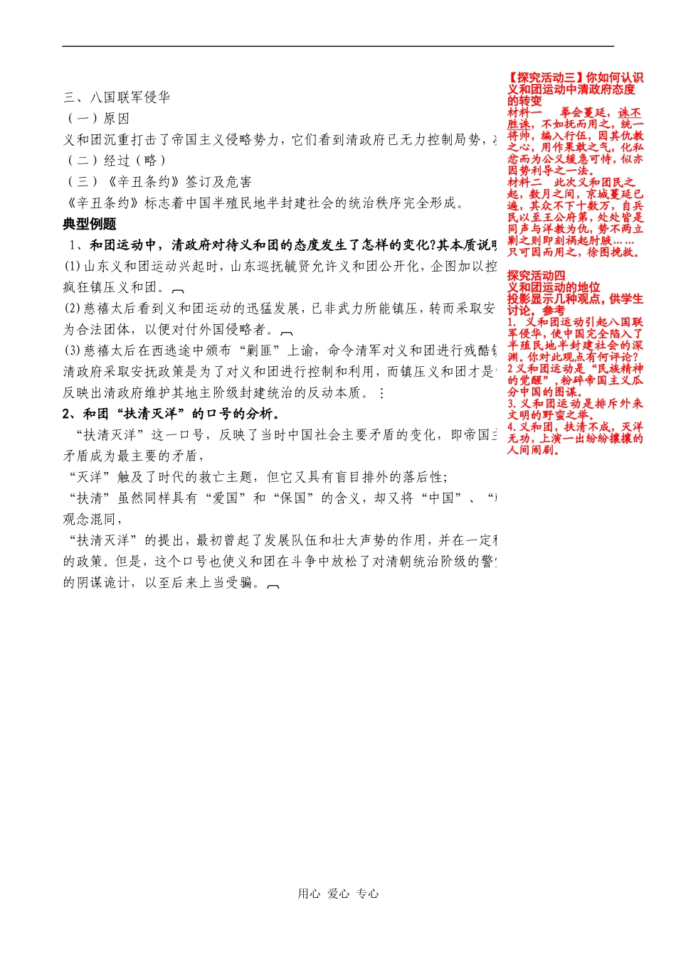 高一历史 义和团运动和八国联军侵华_第2页