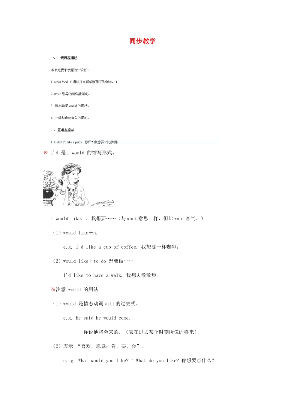 四川省江油市七年级英语下册《Unit8I’d like some noodles》教案 人教新目标版_第1页